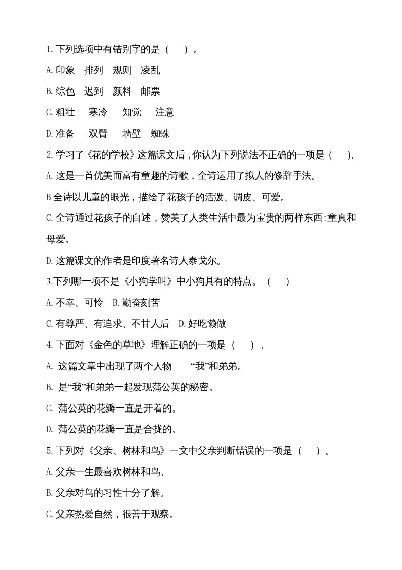 图片[2]-三年级语文上册（期末测试题）版(23)（部编版）-知识笔记