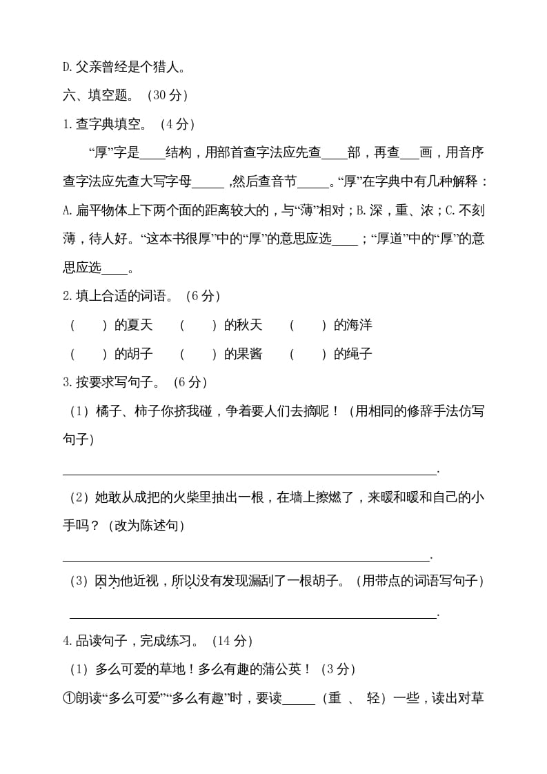 图片[3]-三年级语文上册（期末测试题）版(23)（部编版）-知识笔记