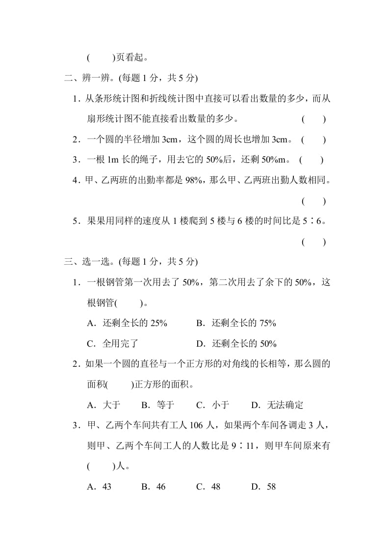 图片[2]-六年级数学上册期末测试卷（2）（北师大版）-知识笔记