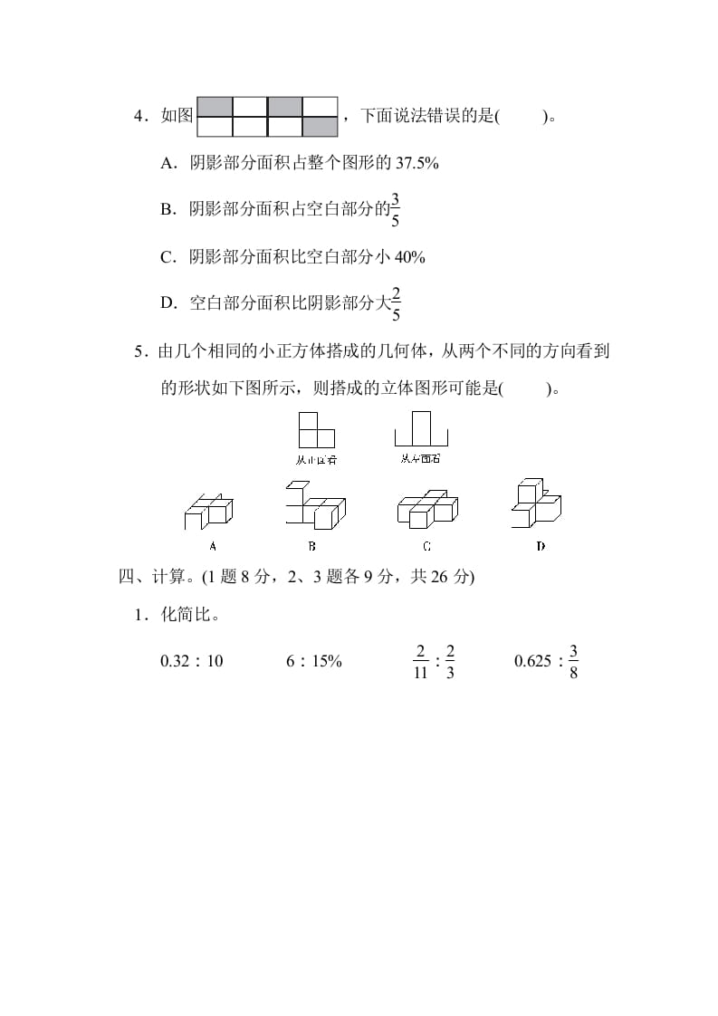 图片[3]-六年级数学上册期末测试卷（2）（北师大版）-知识笔记