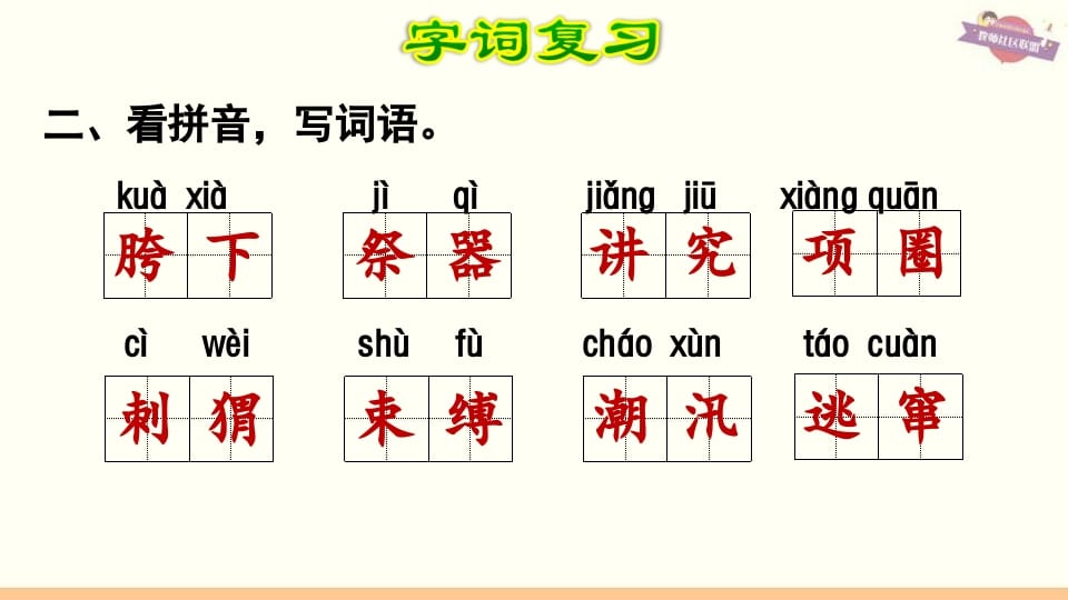 图片[3]-六年级语文上册第8单元复习（部编版）-知识笔记