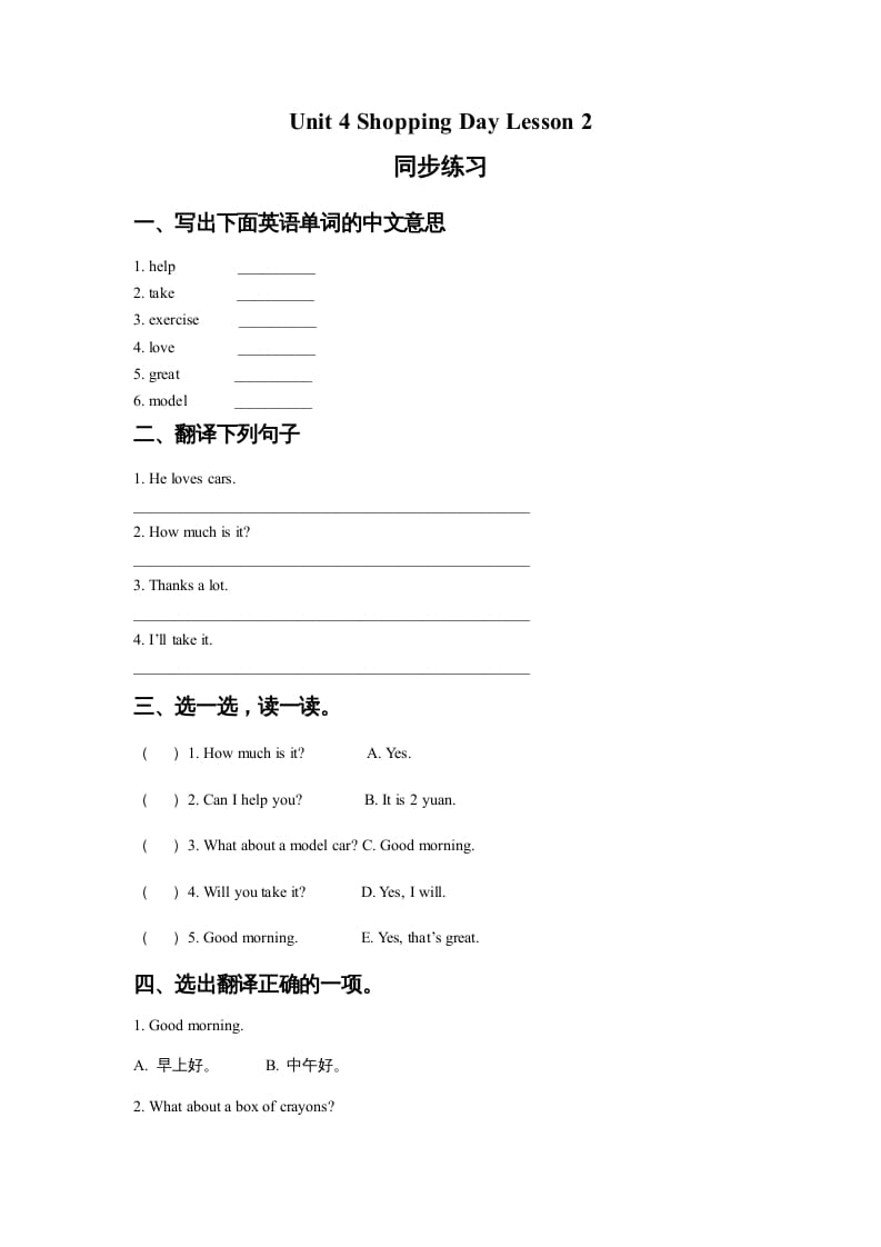 五年级英语上册Ｕｎｉｔ4ShoppingDayLesson2同步练习2（人教版一起点）-知识笔记