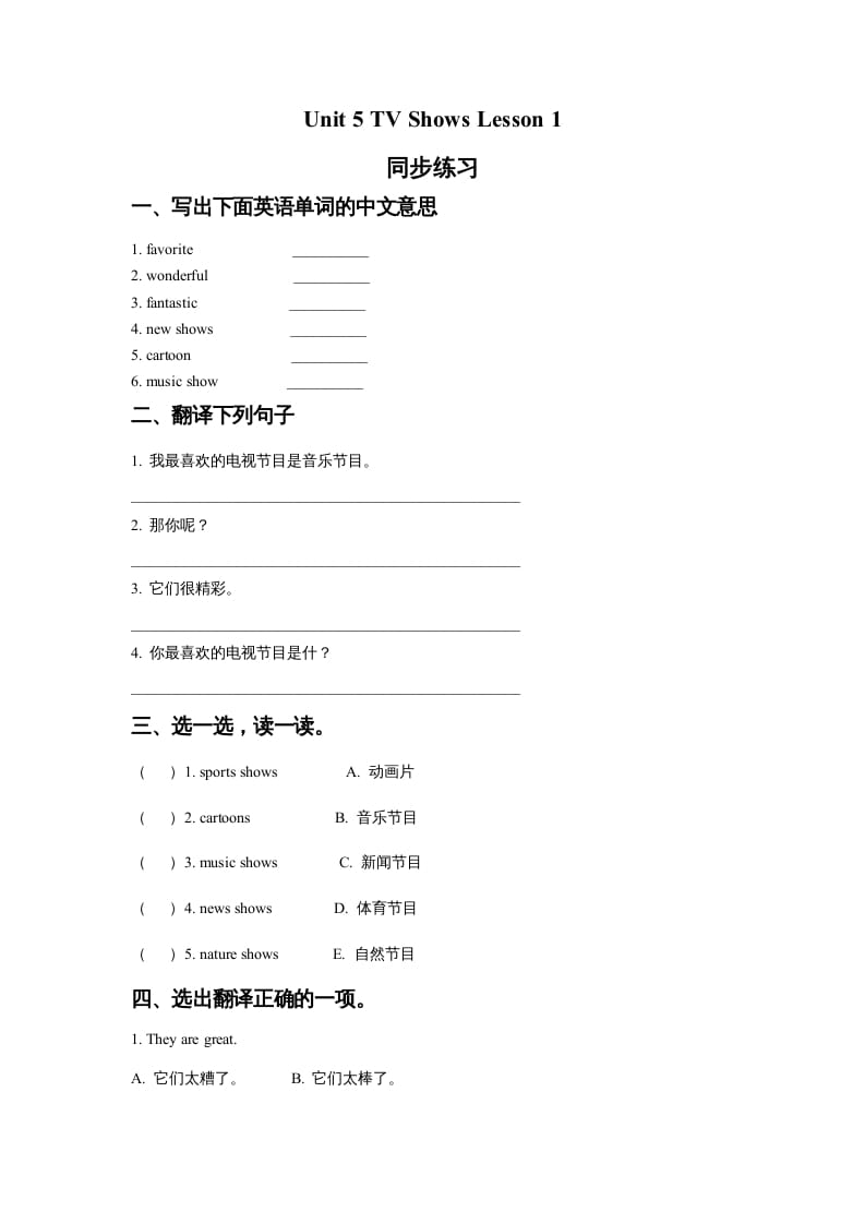 五年级英语上册Ｕｎｉｔ5TVShowsLesson1同步练习1（人教版一起点）-知识笔记
