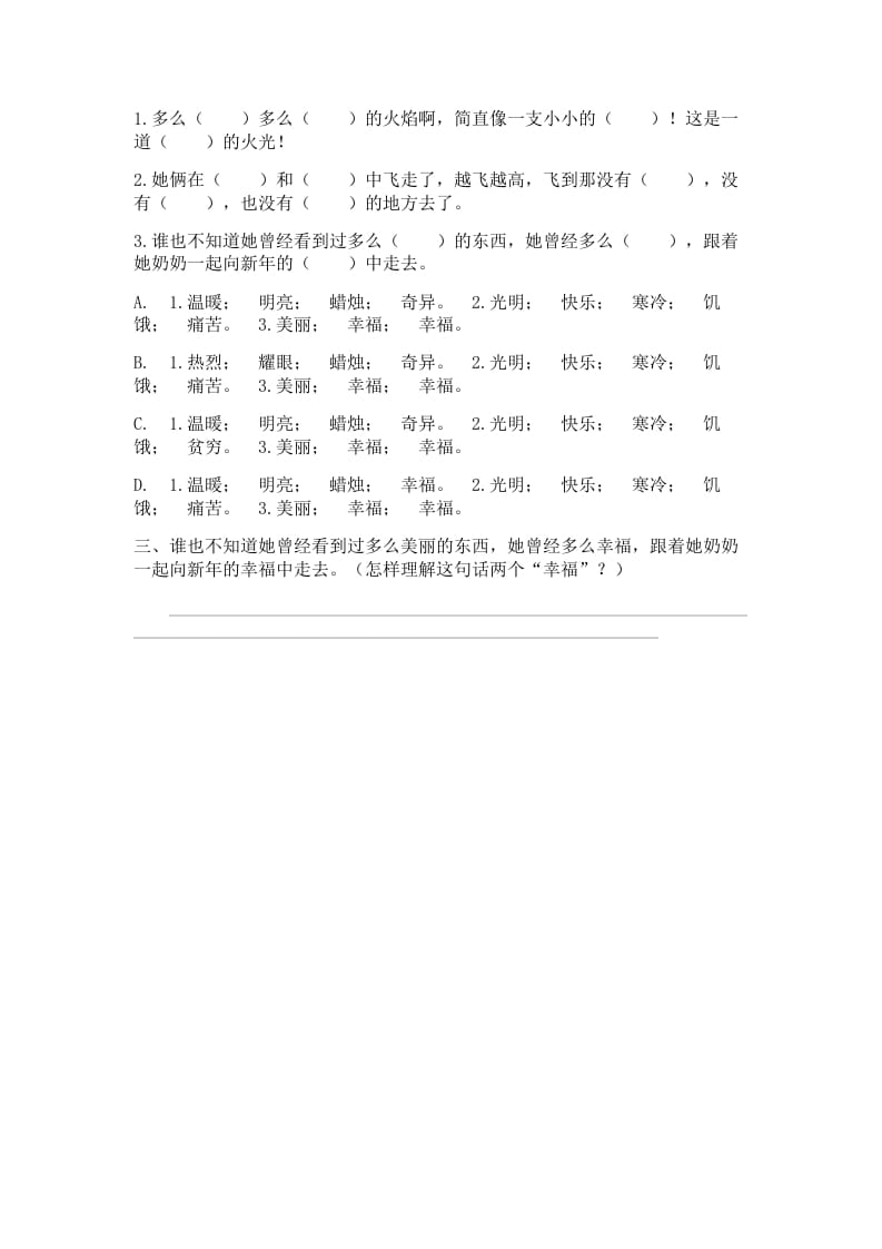 图片[2]-三年级语文上册8卖火柴的小女孩课时练（部编版）-知识笔记