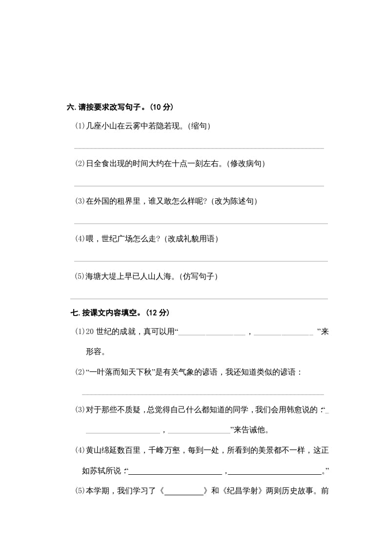 图片[2]-四年级语文上册期末练习(5)-知识笔记