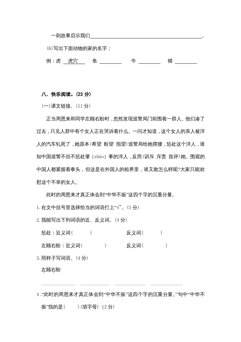 图片[3]-四年级语文上册期末练习(5)-知识笔记