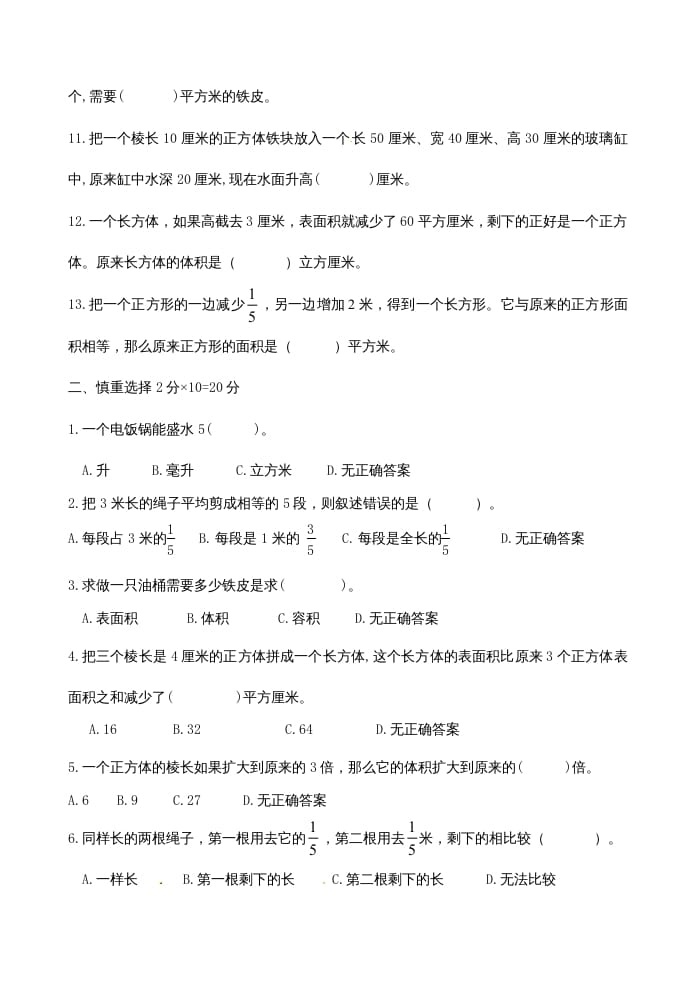 图片[2]-六年级数学上册第1、2单元知识质量监测试卷（苏教版）-知识笔记