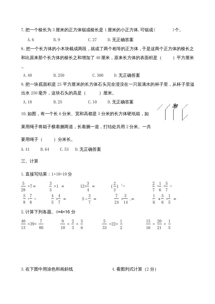图片[3]-六年级数学上册第1、2单元知识质量监测试卷（苏教版）-知识笔记