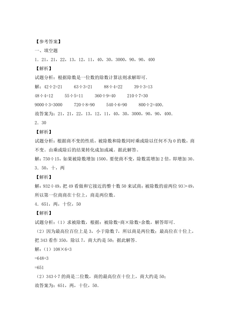 图片[3]-四年级数学上册2.两三位数除以两位数（2）-（苏教版）-知识笔记
