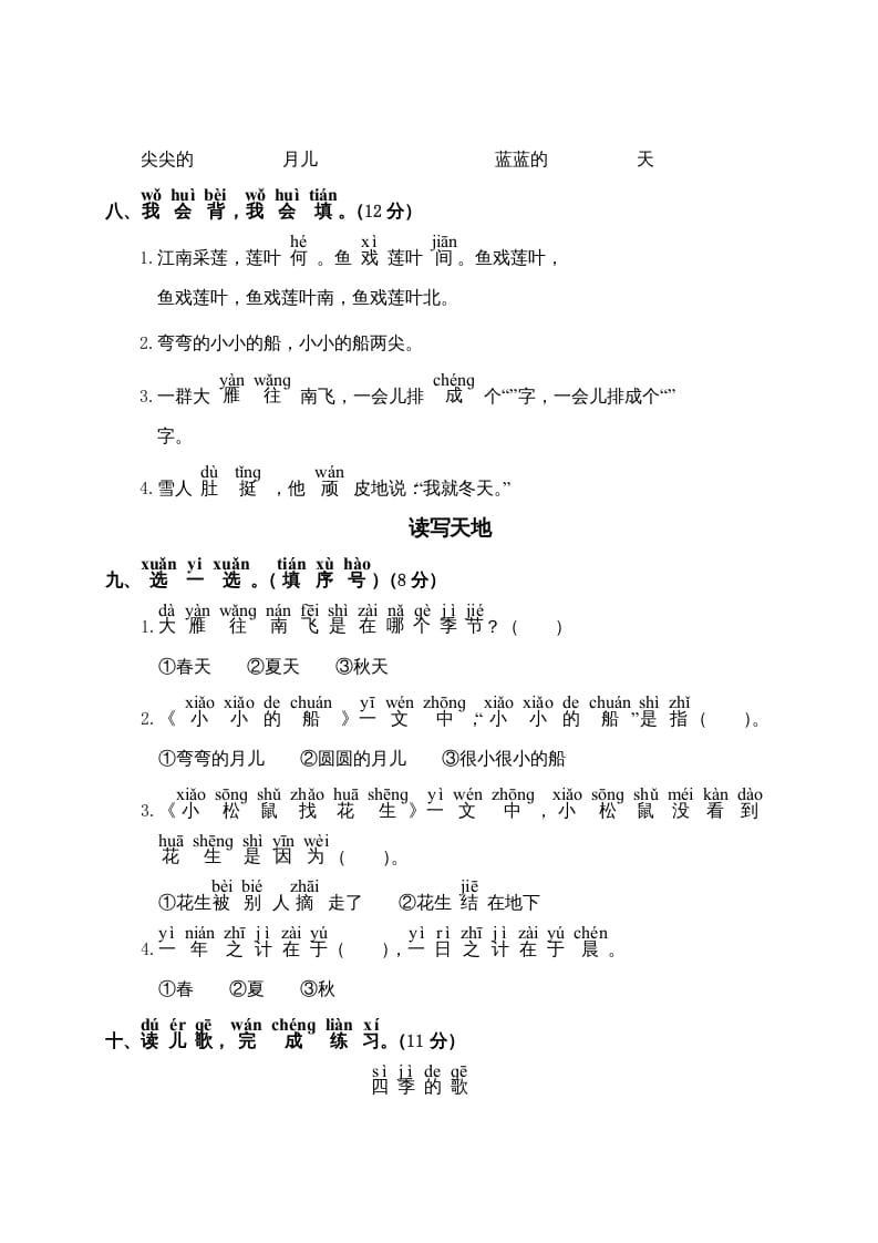 图片[2]-一年级语文上册第4单元测试卷2（部编版）-知识笔记