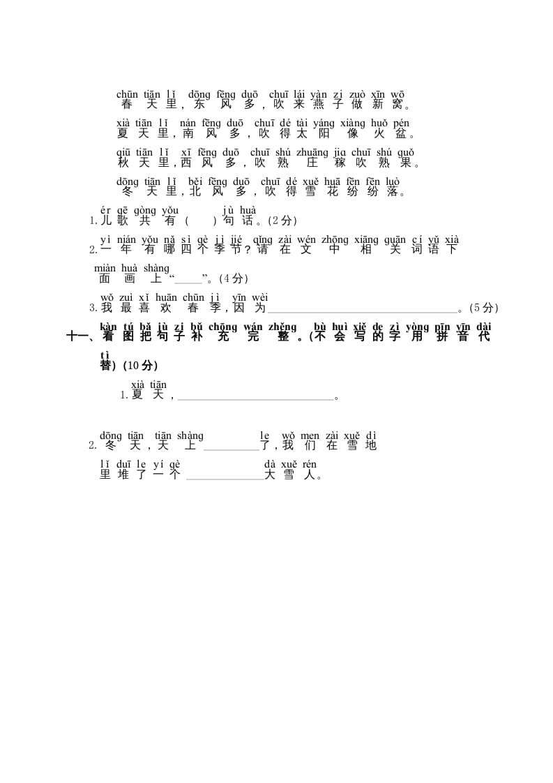 图片[3]-一年级语文上册第4单元测试卷2（部编版）-知识笔记