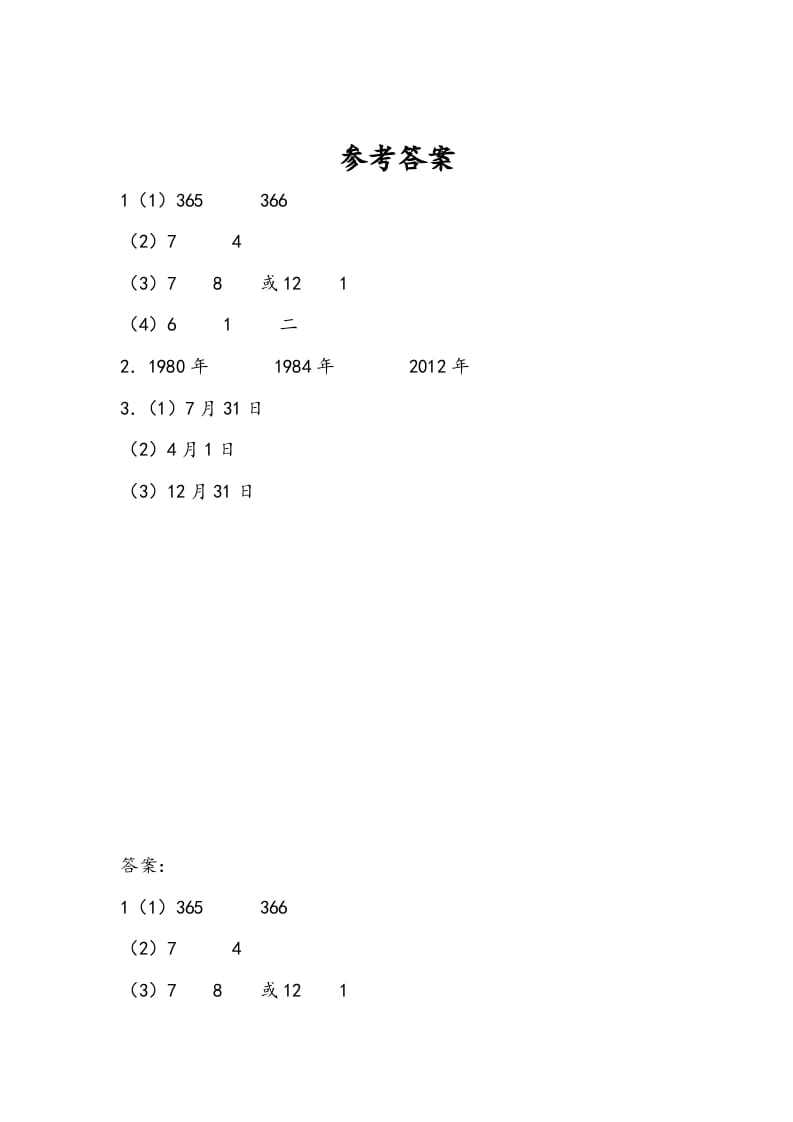 图片[2]-三年级数学下册5.3练习六-知识笔记