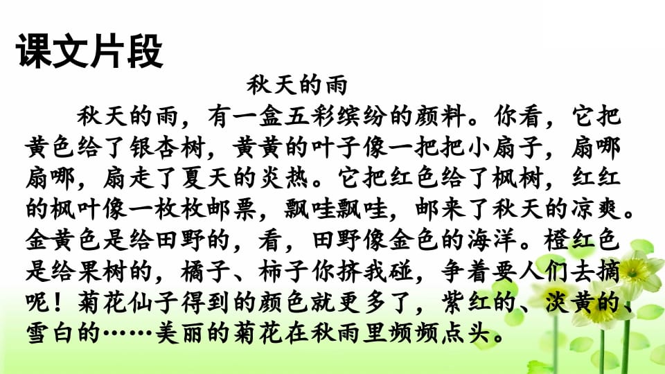 图片[2]-三年级语文上册积累背诵专项复习（部编版）-知识笔记