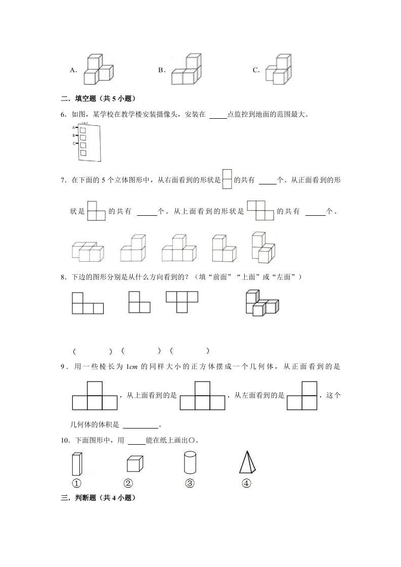 图片[2]-六年级数学上册3.1搭积木比赛》同步练习（有答案）（北师大版）-知识笔记