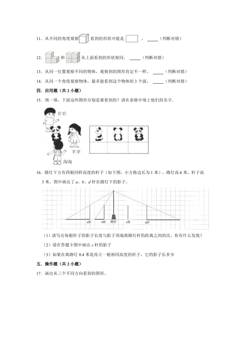 图片[3]-六年级数学上册3.1搭积木比赛》同步练习（有答案）（北师大版）-知识笔记
