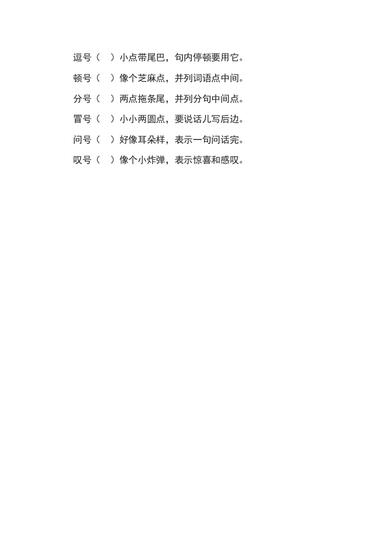 图片[2]-一年级语文上册课文7青蛙写诗同步练习（部编版）-知识笔记