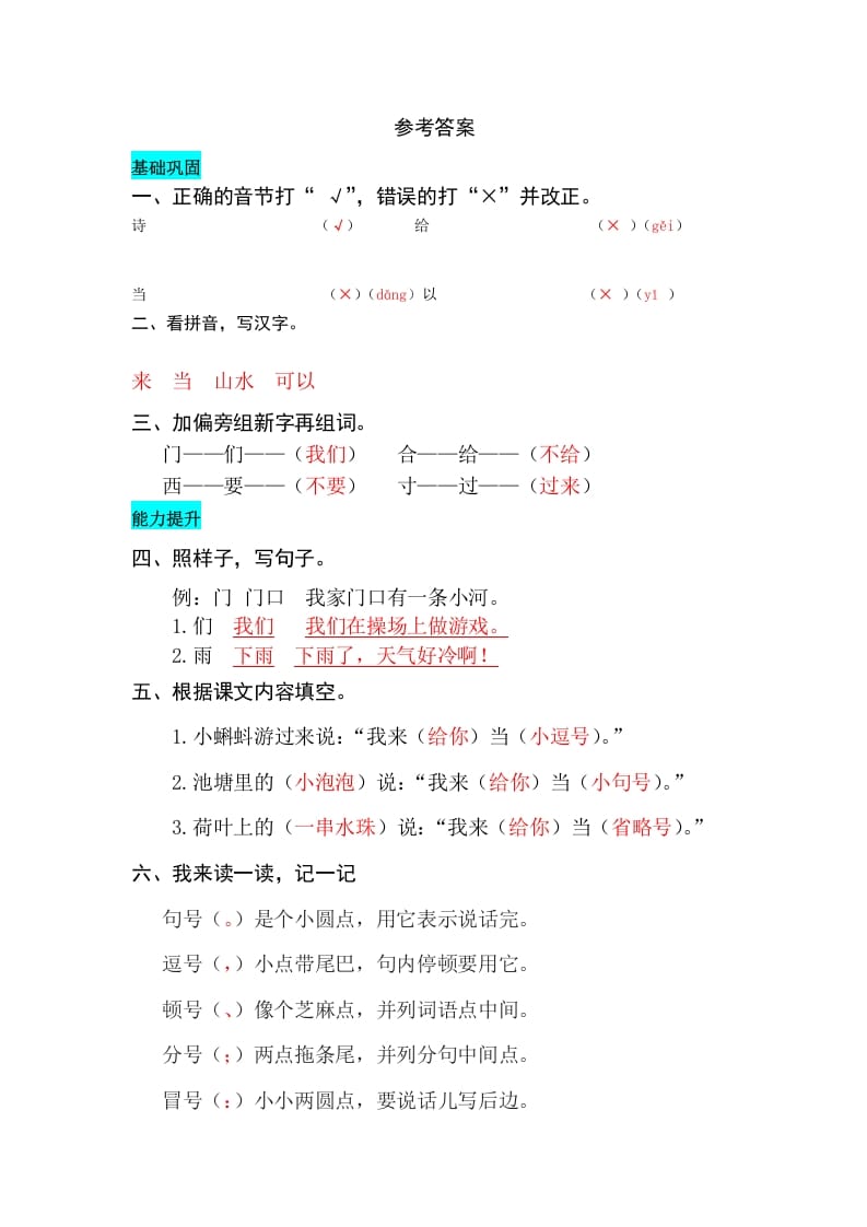 图片[3]-一年级语文上册课文7青蛙写诗同步练习（部编版）-知识笔记