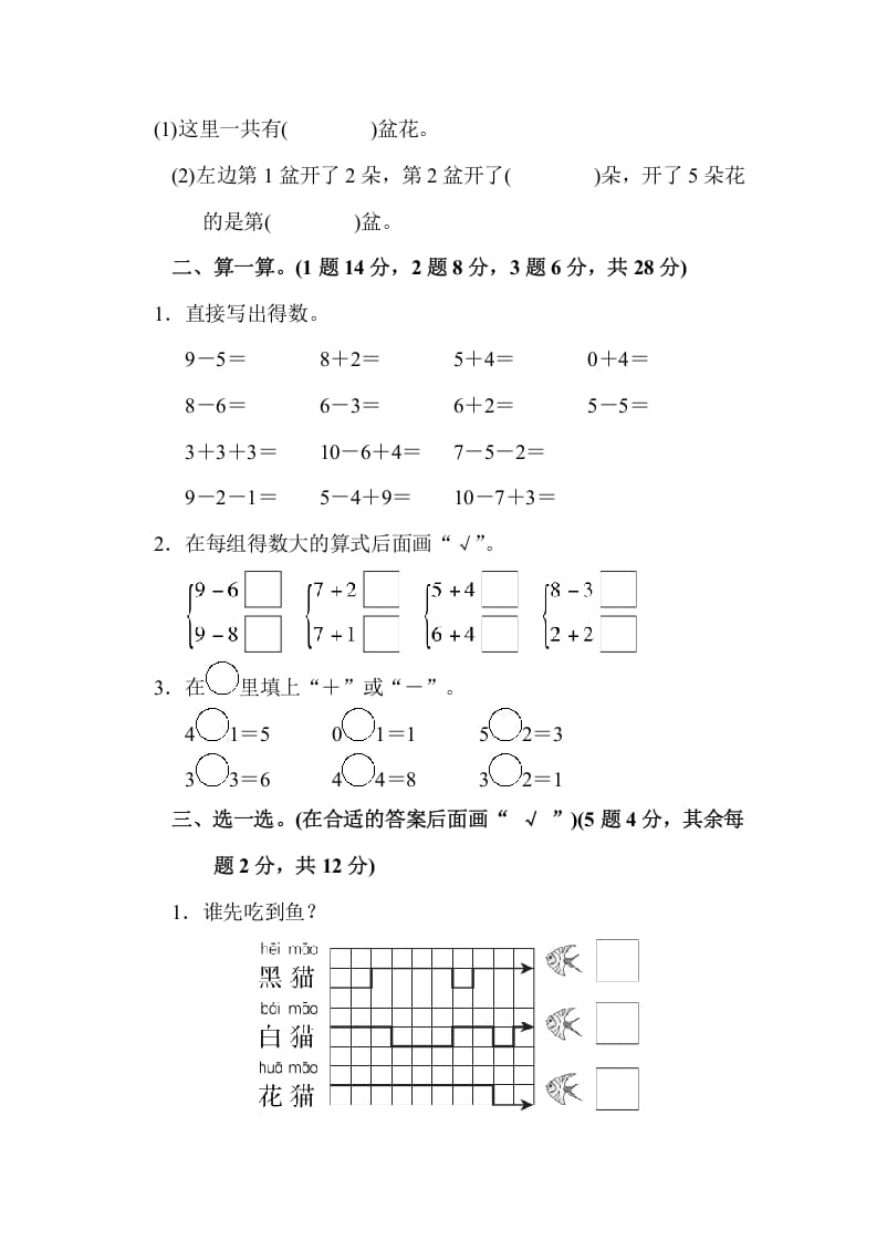 图片[2]-一年级数学上册期中检测卷（苏教版）-知识笔记