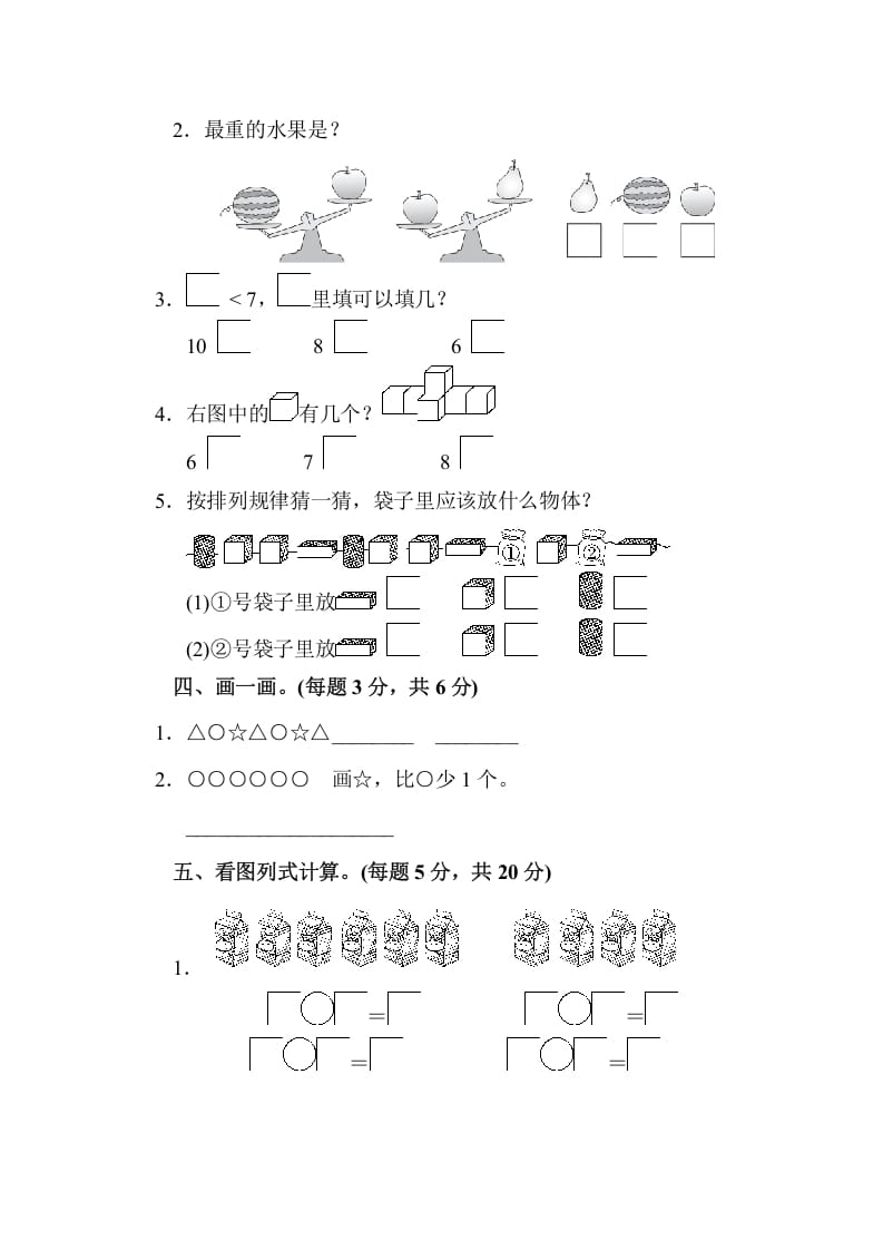图片[3]-一年级数学上册期中检测卷（苏教版）-知识笔记