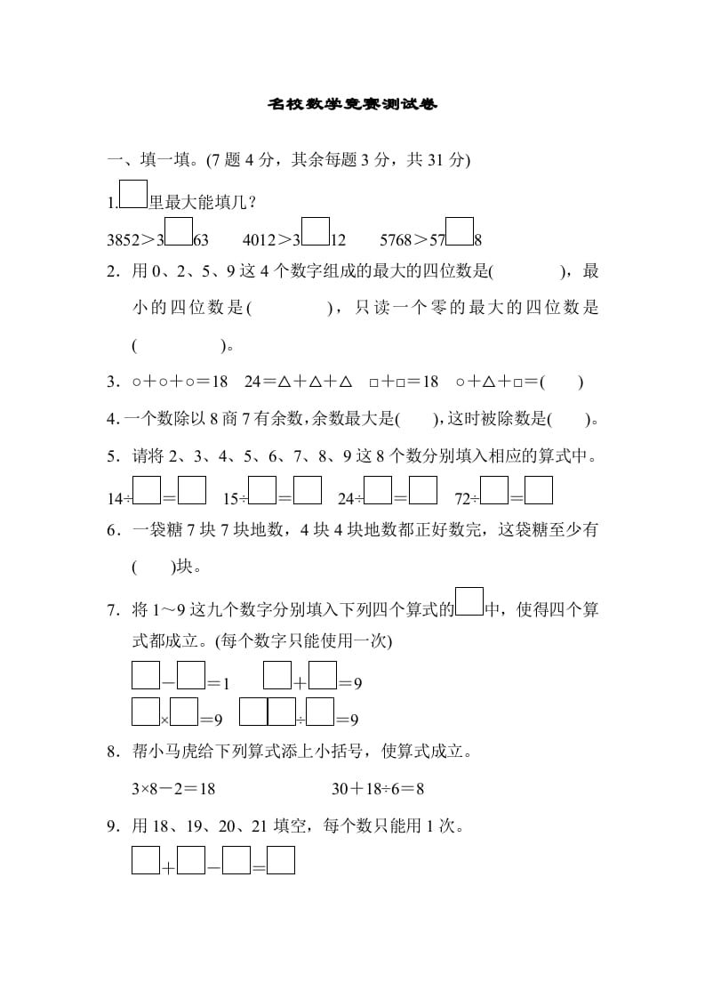 二年级数学下册期末检测卷3（人教版）-知识笔记