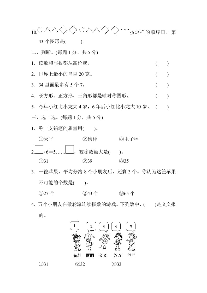 图片[2]-二年级数学下册期末检测卷3（人教版）-知识笔记