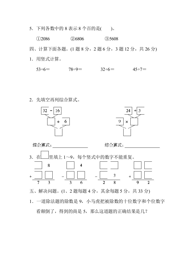 图片[3]-二年级数学下册期末检测卷3（人教版）-知识笔记