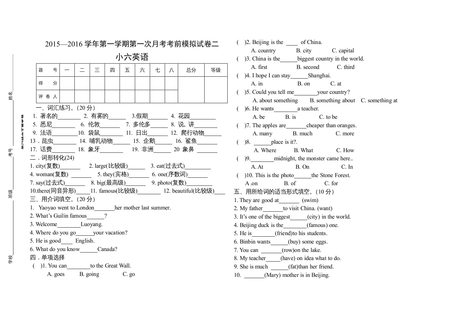 六年级英语上册期中考试模拟试卷二（人教版一起点）-知识笔记