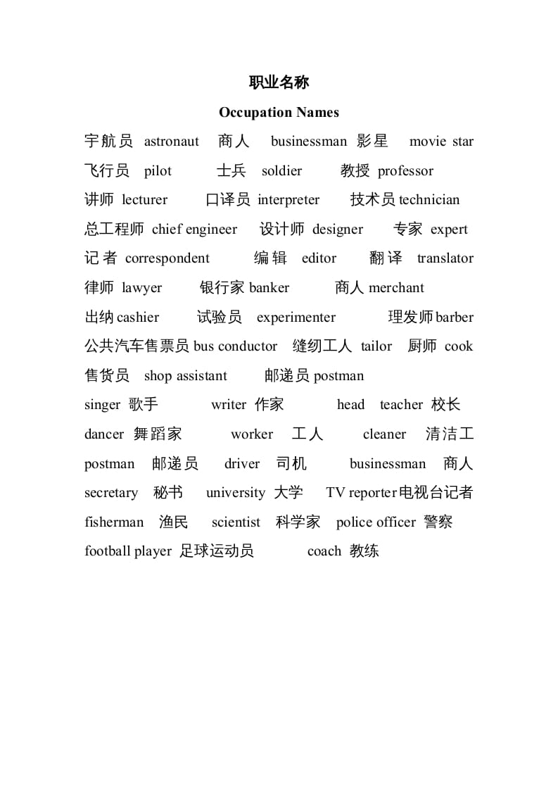 六年级英语上册常见职业名称（人教版PEP）-知识笔记