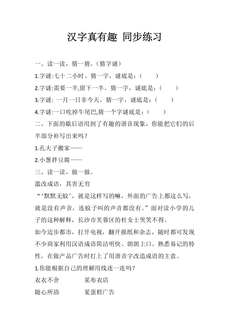 五年级数学下册遨游汉字王国：汉字真有趣同步练习-知识笔记