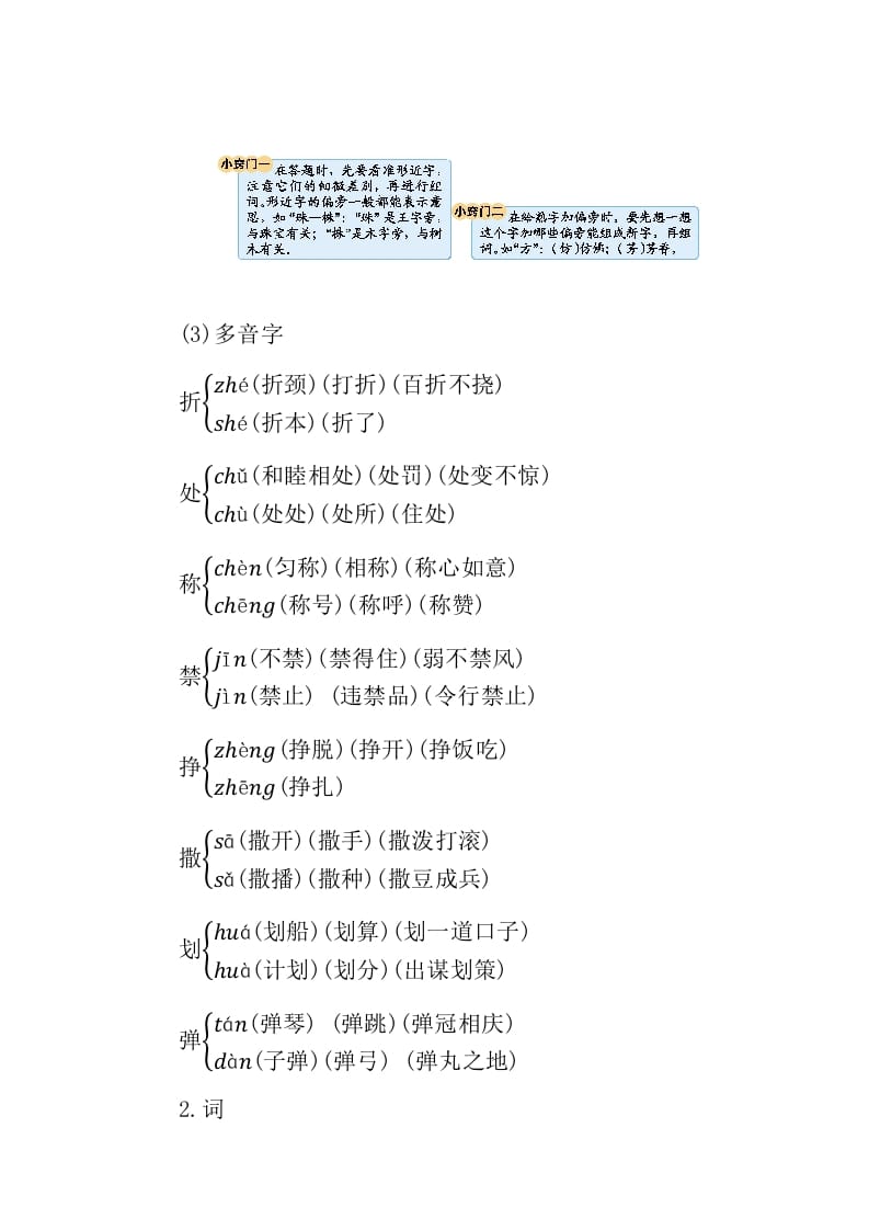 图片[2]-三年级语文下册第二单元知识小结-知识笔记