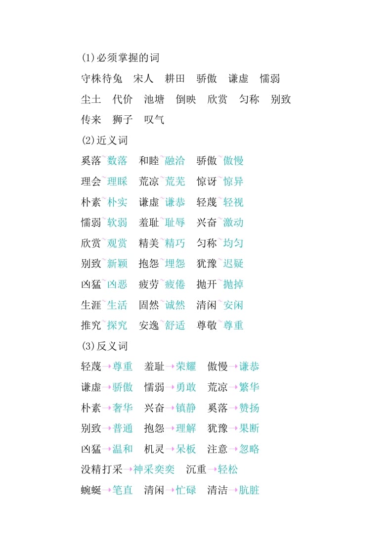 图片[3]-三年级语文下册第二单元知识小结-知识笔记