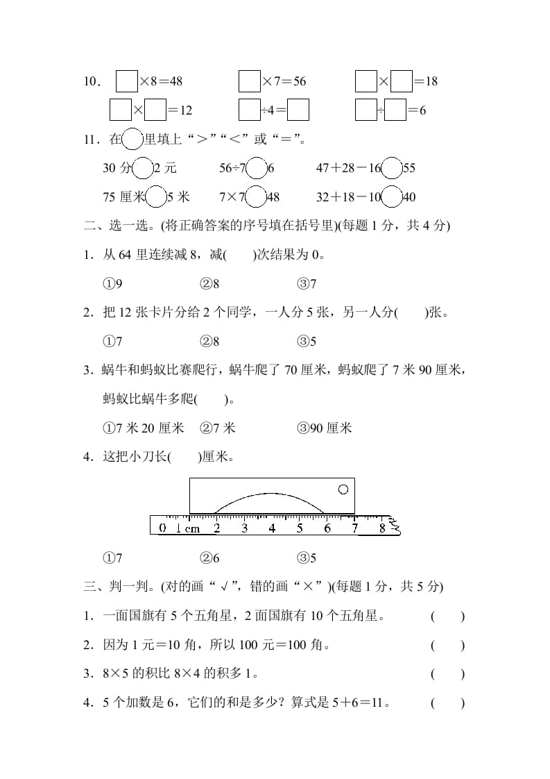 图片[2]-二年级数学上册期末测试卷（2）（北师大版）-知识笔记