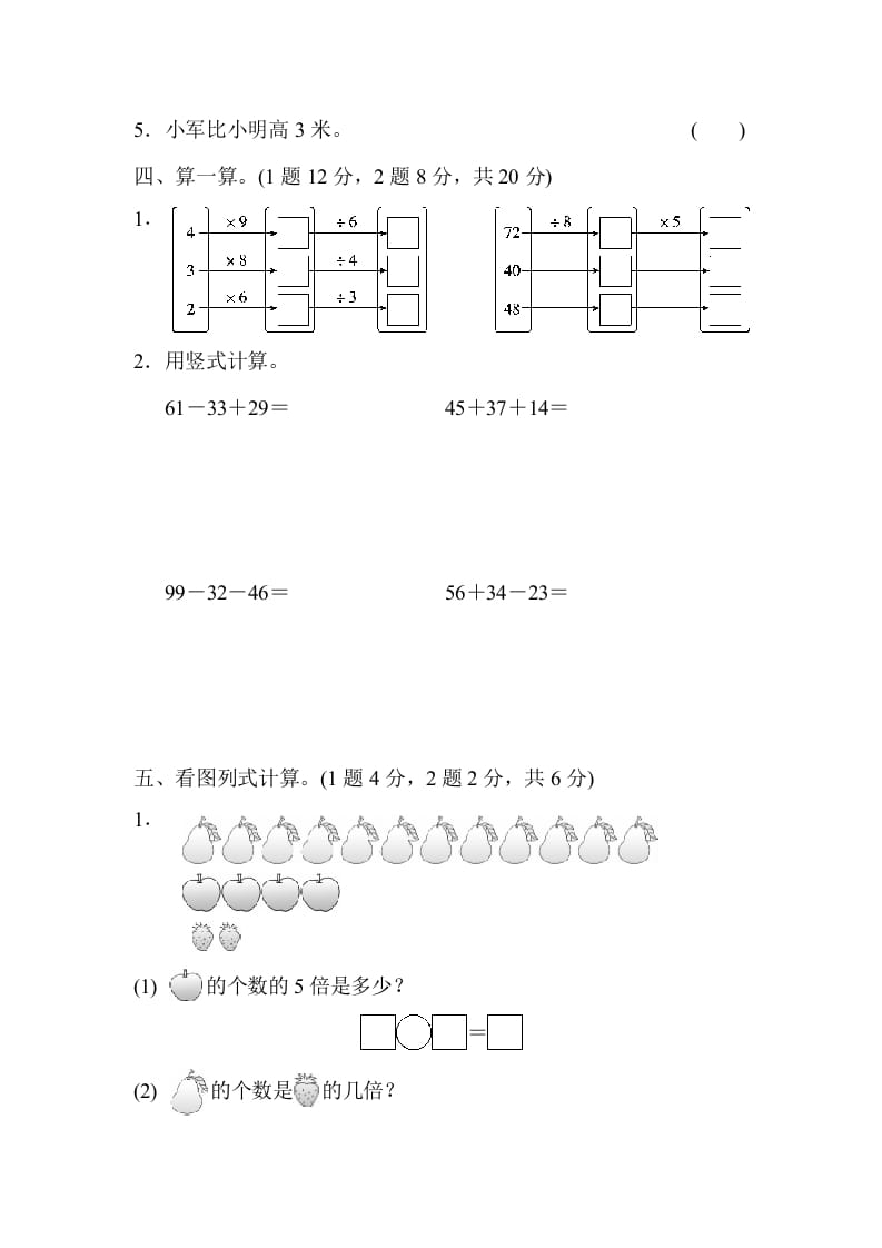 图片[3]-二年级数学上册期末测试卷（2）（北师大版）-知识笔记