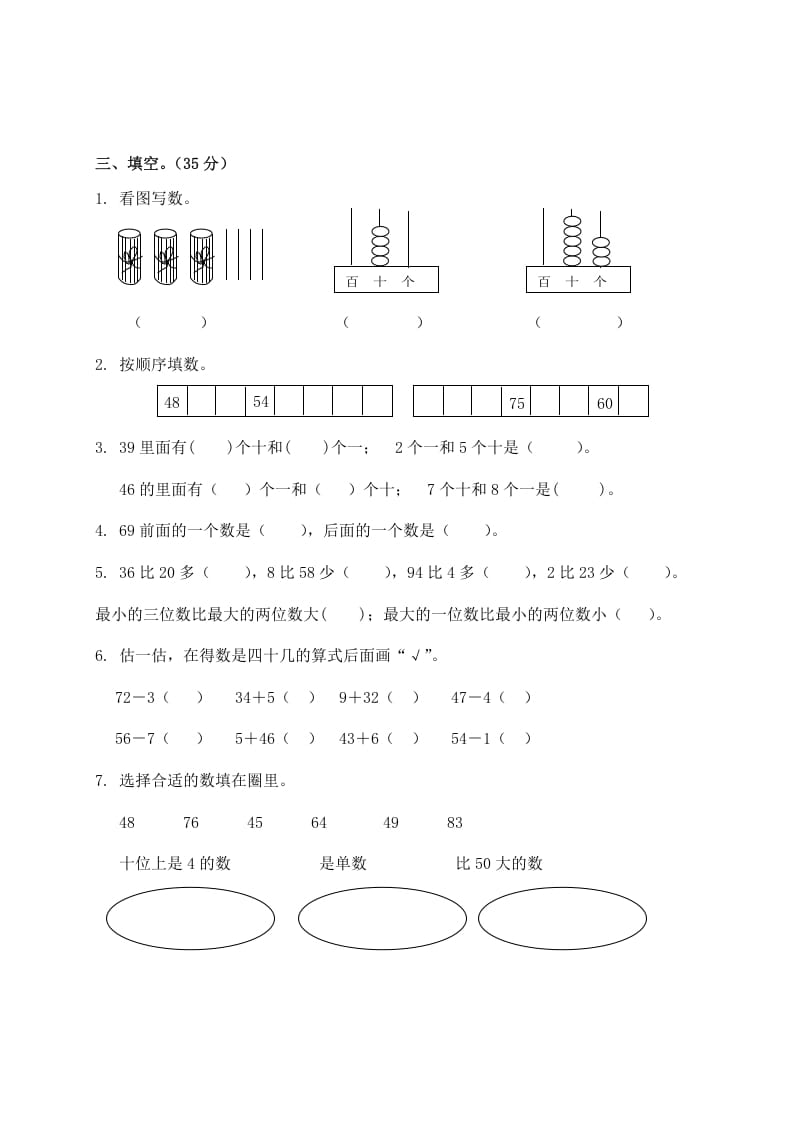 图片[2]-一年级数学下册苏教版下学期期中测试卷3-知识笔记