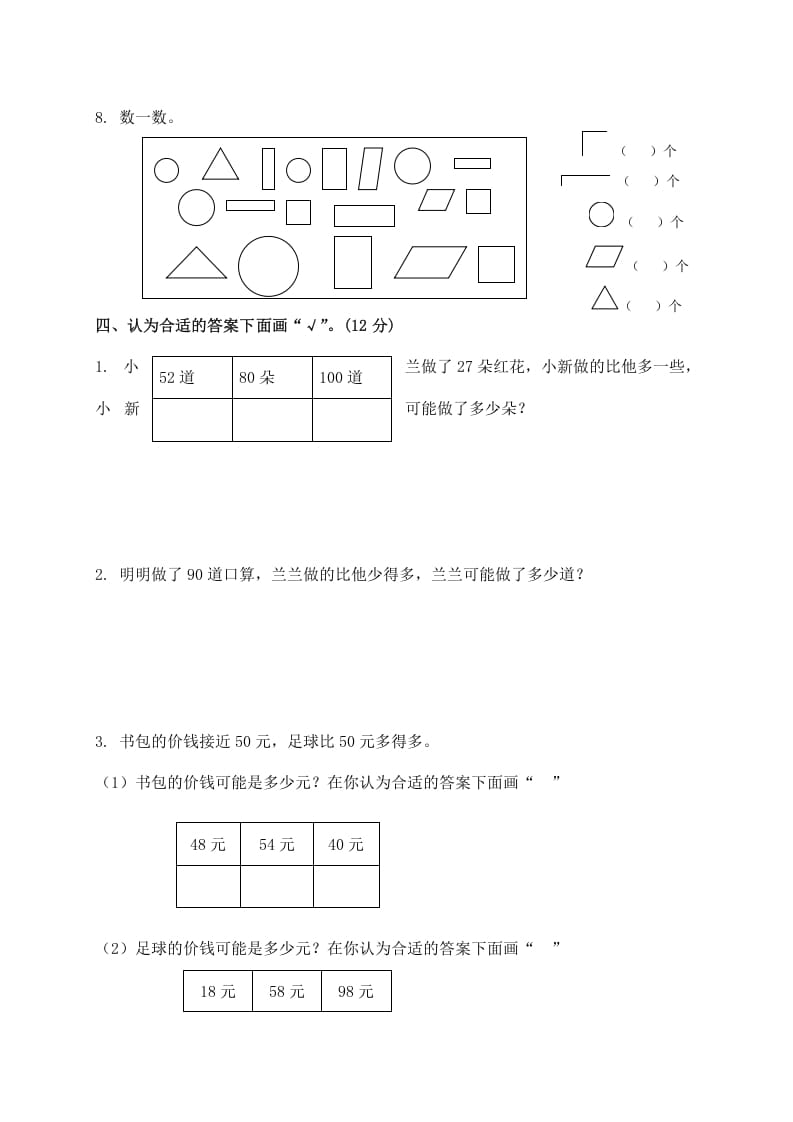 图片[3]-一年级数学下册苏教版下学期期中测试卷3-知识笔记