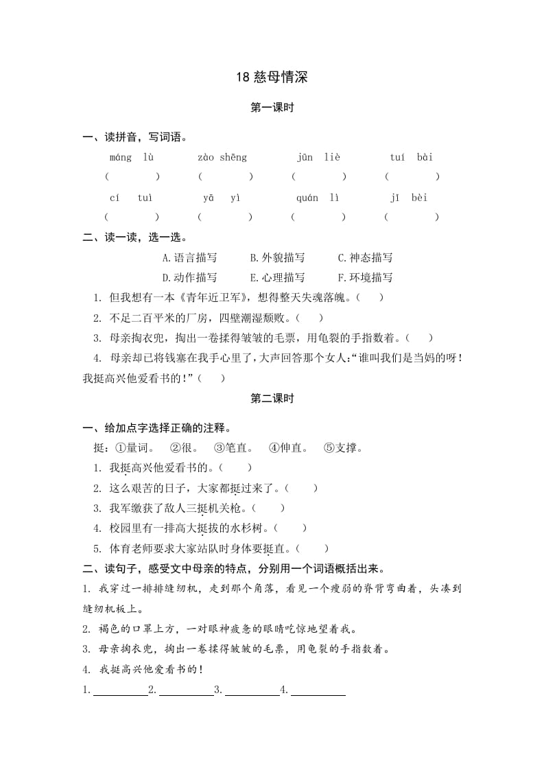 五年级语文上册慈母情深（部编版）-知识笔记