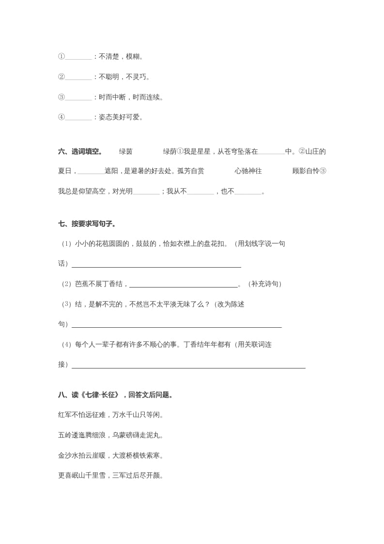图片[2]-五年级语文上册第二次月考试卷部编版(附答案)（部编版）-知识笔记
