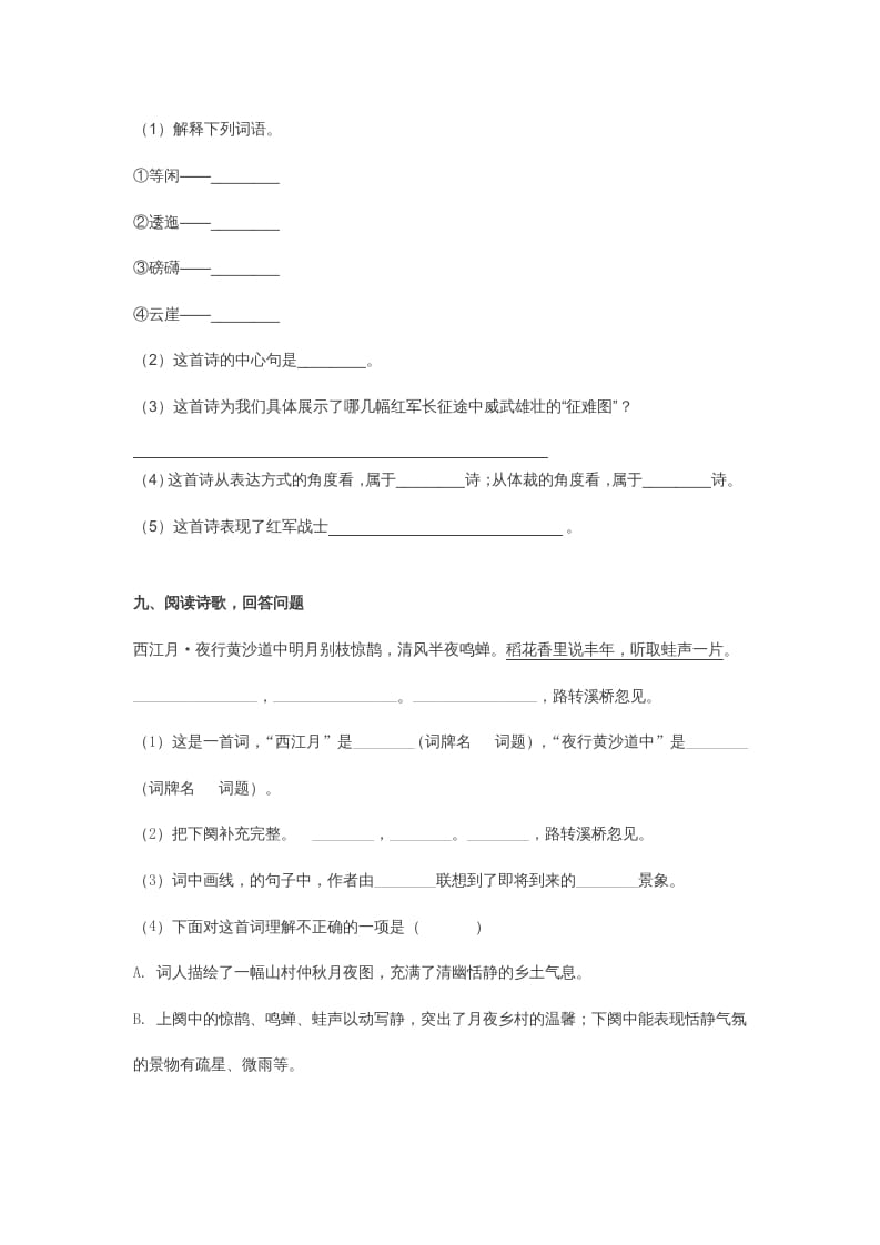 图片[3]-五年级语文上册第二次月考试卷部编版(附答案)（部编版）-知识笔记