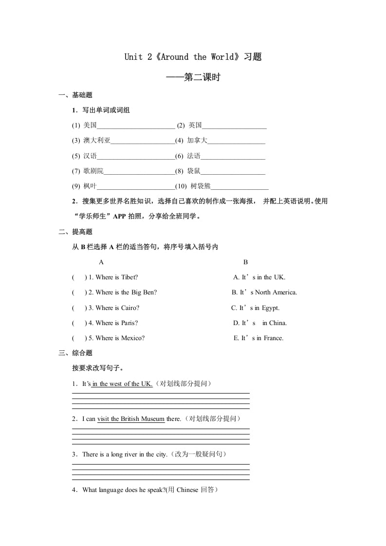 六年级英语上册Unit2习题——第二课时（人教版一起点）-知识笔记
