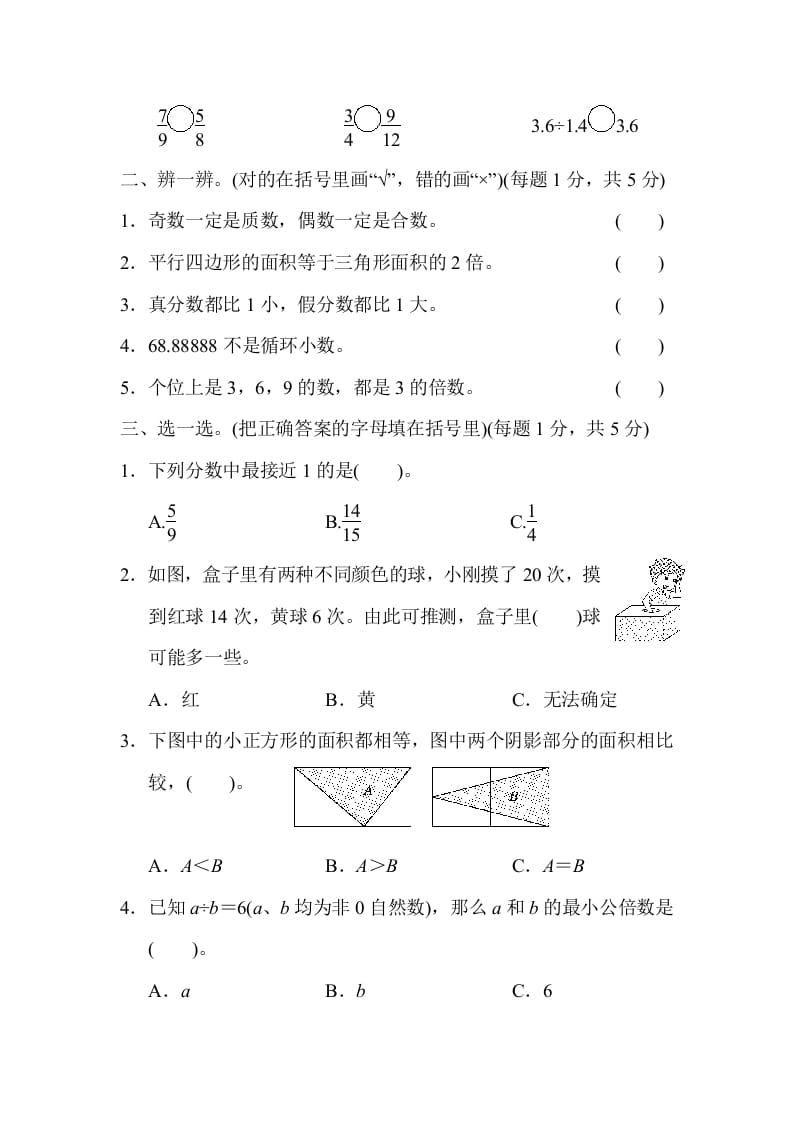 图片[2]-五年级数学上册期末练习(5)（北师大版）-知识笔记