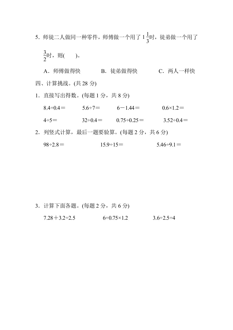 图片[3]-五年级数学上册期末练习(5)（北师大版）-知识笔记