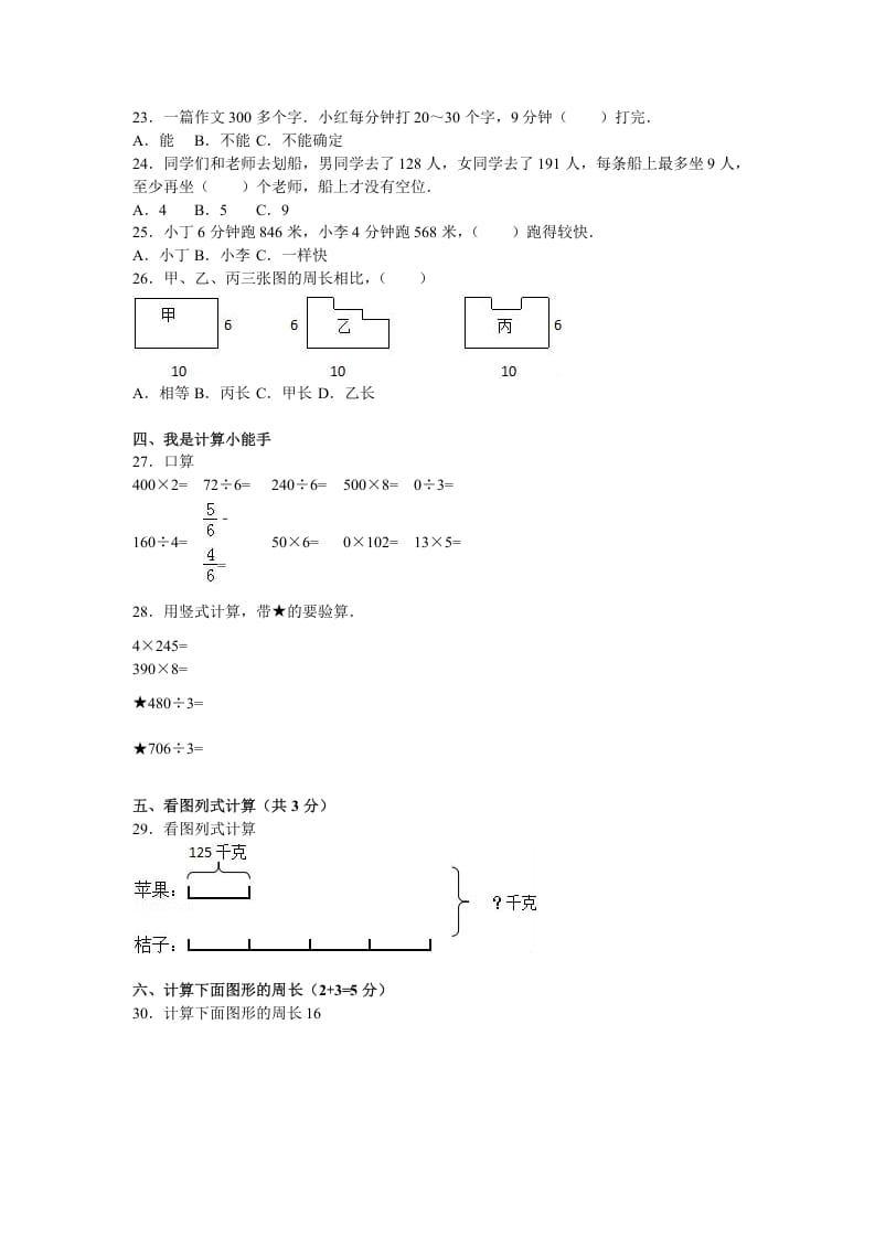 图片[2]-三年级数学上册期末测试卷5（苏教版）-知识笔记