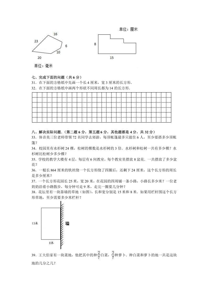 图片[3]-三年级数学上册期末测试卷5（苏教版）-知识笔记