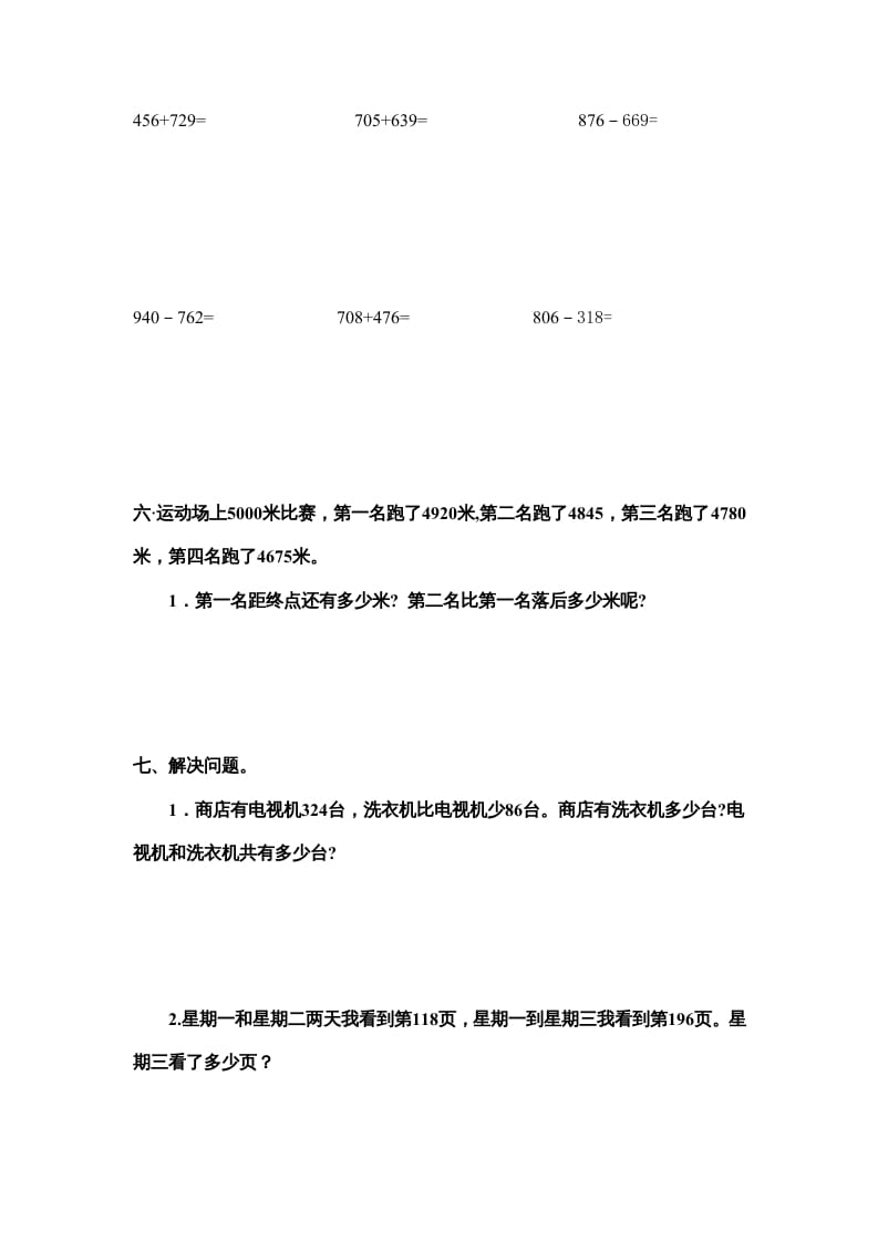 图片[2]-三年级数学上册万以内的加法和减法试卷（人教版）-知识笔记