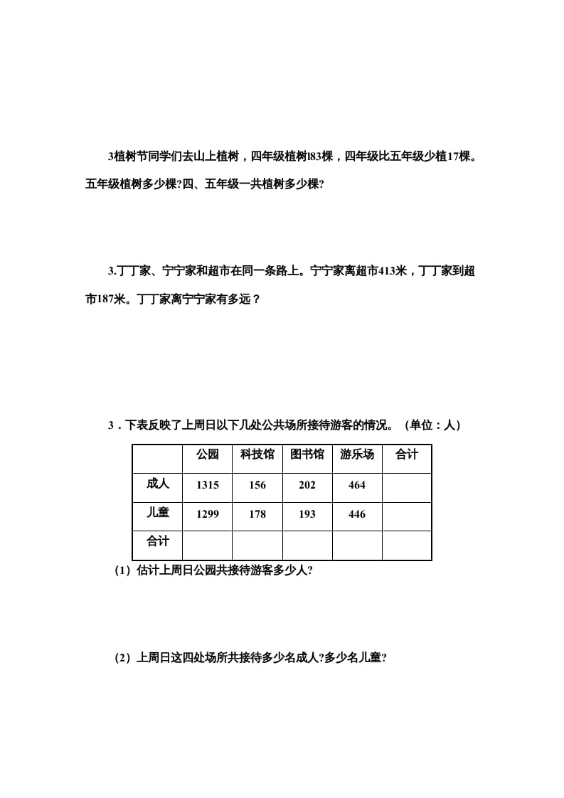 图片[3]-三年级数学上册万以内的加法和减法试卷（人教版）-知识笔记
