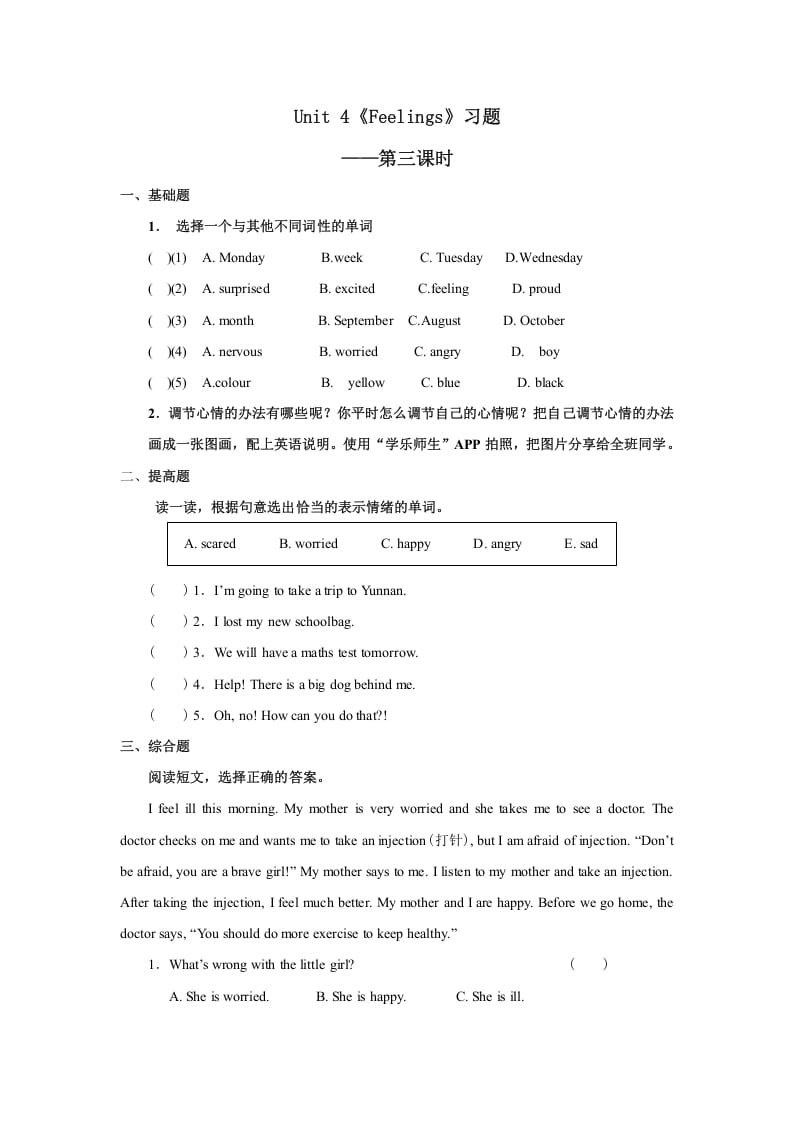六年级英语上册Unit4习题——第三课时（人教版一起点）-知识笔记