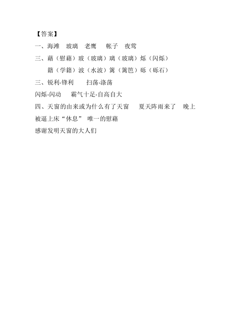 图片[2]-四年级语文下册3天窗课时练-知识笔记