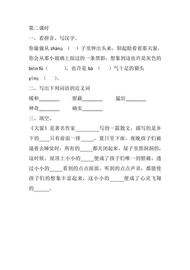 图片[3]-四年级语文下册3天窗课时练-知识笔记