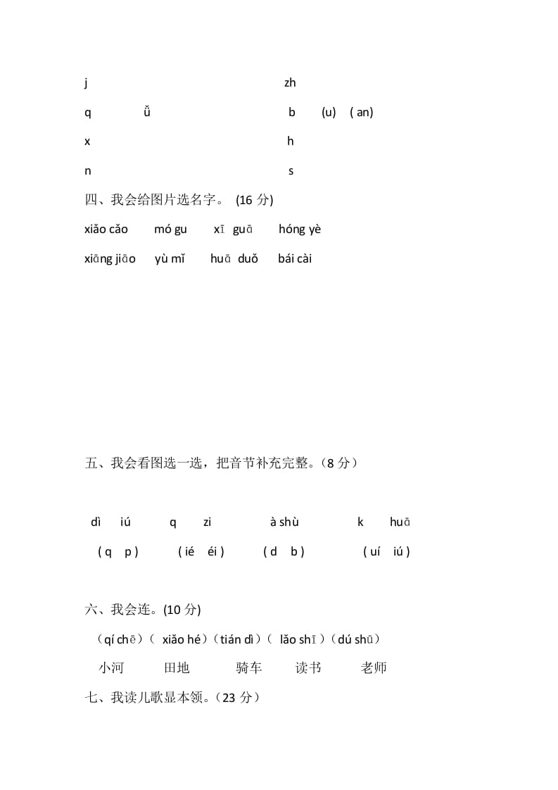 图片[2]-一年级语文上册期中考试题(4)（部编版）-知识笔记