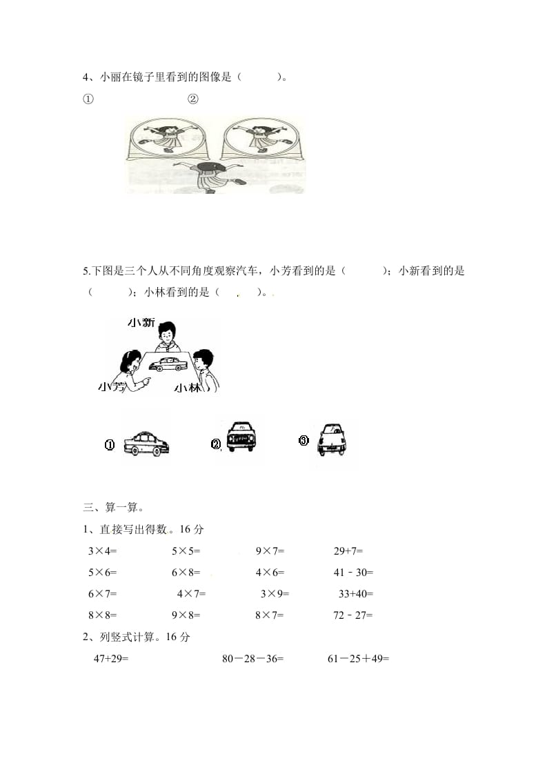 图片[2]-二年级数学上册期末测试卷2（人教版）-知识笔记